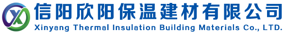 信陽欣陽保溫建材有限公司